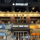 스텔라떡볶이서울대 | 서울대맛집 샤로수길 데이트 술집 추천 닭장맥주