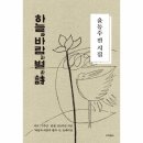 하늘과 바람과 별과 시, 윤동주 이미지