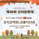 신라문화제-클래식신라 이미지
