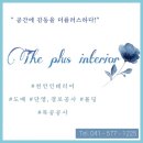 프라지움아파트(1차) | 천안도배 성정동 프라지움 8차아파트 긁히고 파인 석고보드 교체없이 실크도배&amp;문틀몰딩목공.(원스톱...