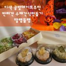 딸램들램 이미지