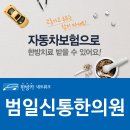 범일신통한의원 이미지