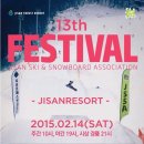 지산동호회연합 스키&스노보드 대회 안내(소모임 대체) 이미지