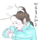마음을 드려요