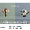 옥화장식인테리어