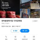 한마음정육식당 구의강변점 이미지