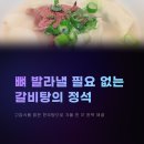 뼈고집 | 뼈없는 갈비탕 밀키트 추천, 고집식품 맑은 한우탕(국산) 솔직 후기