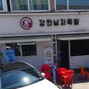 강한남자족발 이미지