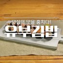 유부김밥 이미지