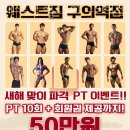 웨스트짐 헬스&PT 이미지