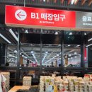 와할인마트 - 천안시 서북구 두정공원2길 14 | 와할인마트