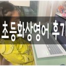 2023-01-0222 | 초등화상영어 비교 <토크스테이션, 노바키드, 토크펀>