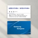 주식회사 삼경