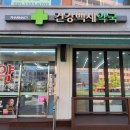 건강백세약국 네이버블로그