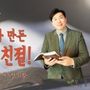 [예수닮기를 시리즈 설교](3)인내(忍耐)가 만든 인내(人臭), 친절!＜야고보서 5장 11절＞ 이미지