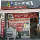 황금복권방 네이버블로그