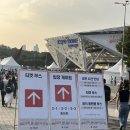 2024 성시경콘서트 with friends 자오늘은 첫콘(240907) 후기 꿀팁