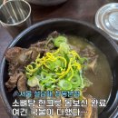설담재 - 고양시 덕양구 으뜸로 130 | 서울 창동 소뼈탕 맛집 설담재 솔직후기