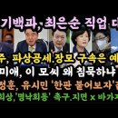 민주,장모 구속은 예고편, 윤처가 카르텔 파상공세. 조정훈 개그했다. 이미지