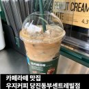 우지커피당진동부센트레빌점