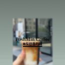 포쉬민커피 이미지