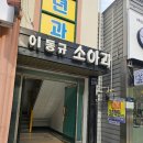 화순 &#39;이동규 소아과&#39; 감기로 자주 가는 곳