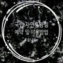 국립유명산자연휴양림(일반)