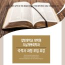 칼빈대학교 대학원 이미지