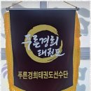 경희태권도장 이미지