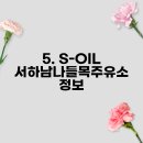 신한국주유소 이미지