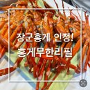 광성1 | 속초 홍게 맛집 1등 광성홍게장군 후기 (400g 자연산 홍게,라면,볶음밥까지 완벽)