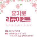 [요가로]안양요가, 안양요가원, 리뷰이벤트, 안양동요가, 박달동요가, 석수동요가, 주말요가, 하타요가