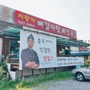 저팔계감자탕 - 화천군 사내로 65 | 저팔계감자탕