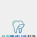 나무가있는치과의원 이미지