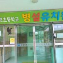 장생포초등학교병설유치원 이미지