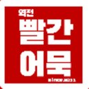 역전어묵