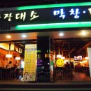 일번가막창 네이버블로그
