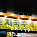 동촌 | 동구맛집<범물본가국수 동촌점>방문 후기