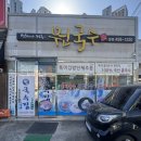 들성로-1 | [원국수집] 구미 고아읍 단골 고객이 많은 자가제면 칼국수집 후기