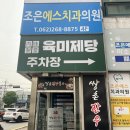 더리터광주각화점 | 광주 고기 무한리필, 육미 제당 각화점 내돈내산 솔직 후기