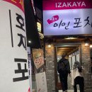 미인포차 이미지