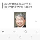 손현준(58) 충북대 의대 교수 '코로나19 백신 묵시록' 20221115 K.J外 이미지