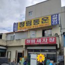 청림세차장 이미지