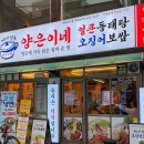 양은이네 영등포구청 직영점 | 서울 영등포 맛집 / 양은이네 영등포구청직영점 — 동태탕에 보쌈까지, 양은이네 세트가 정답인 이유