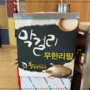 송도코다리 이미지