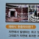 수원성첨성대한증막