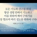 오늘의 '영어성경 사진'(755강) “언제나 성령 안에서 계속해서 기도하세요”(에베소서 6장 18절) 이미지