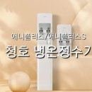 청호나이스 특판