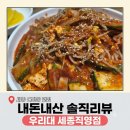 영점칼국수 | 세종 신상 맛집 - 아기랑 두부두루치기 먹기 가능! 칼국수 전문점 우리대 세종직영점 ft.내돈내산