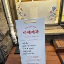 아메제과